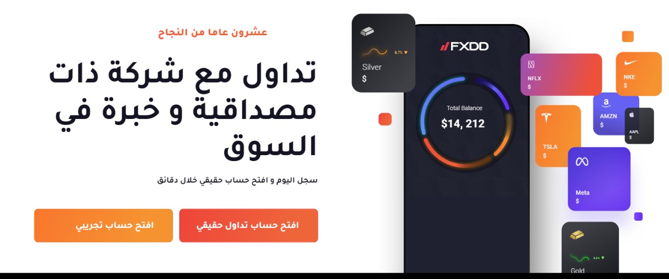 FXDD تداول مع